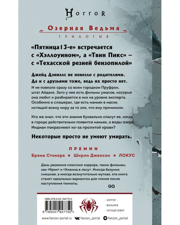 Мое сердце — бензопила