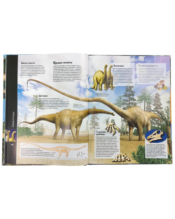 Динозавры. Виртуальная реальность