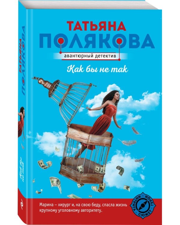 Как бы не так