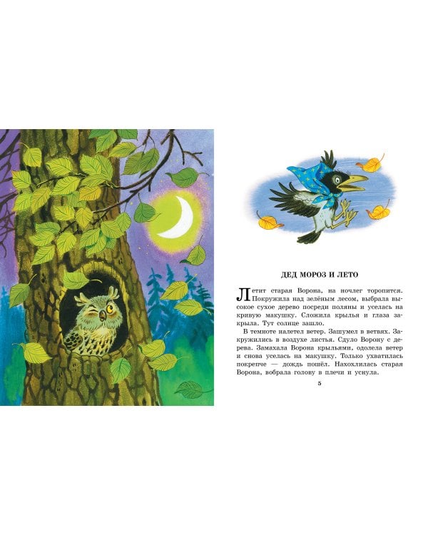 Дед Мороз и лето. Сказки