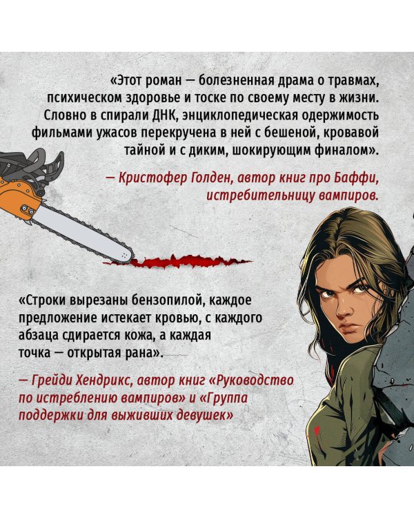 Мое сердце — бензопила