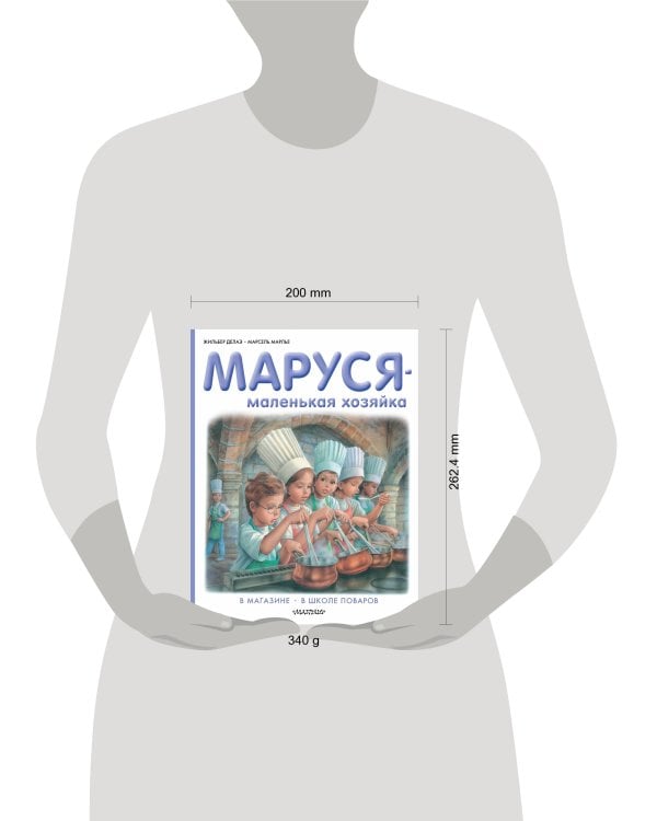 Маруся - маленькая хозяйка