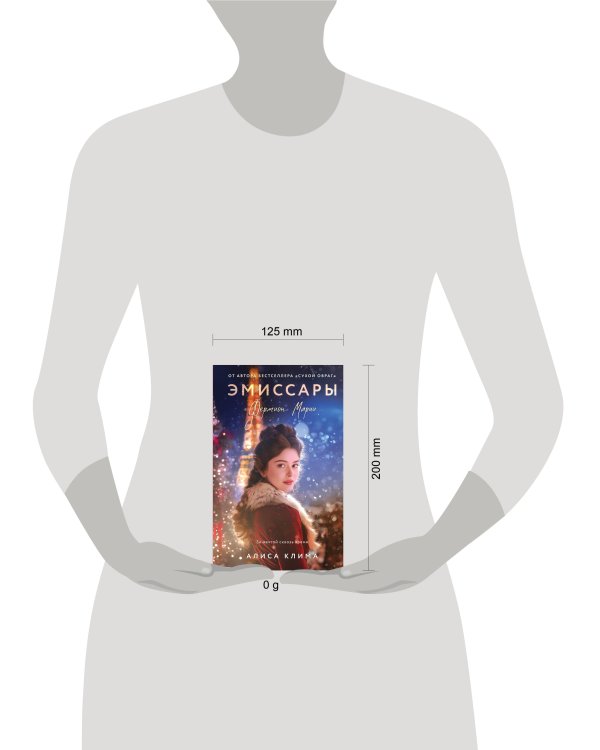 Эмиссары. Фермион Марии