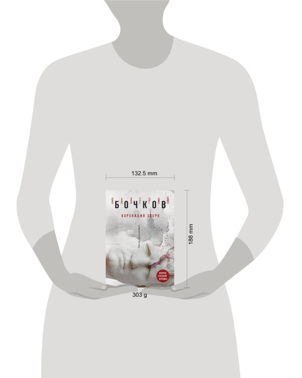 Коронация Зверя