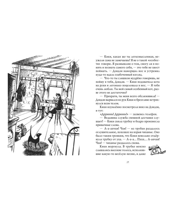 Ведьмина служба доставки. Кн.3. Кики и другая ведьма