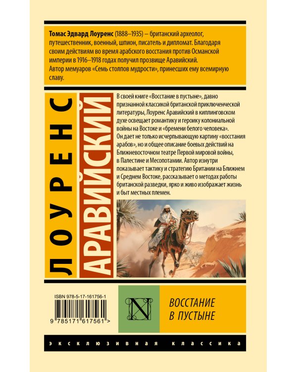 Восстание в пустыне