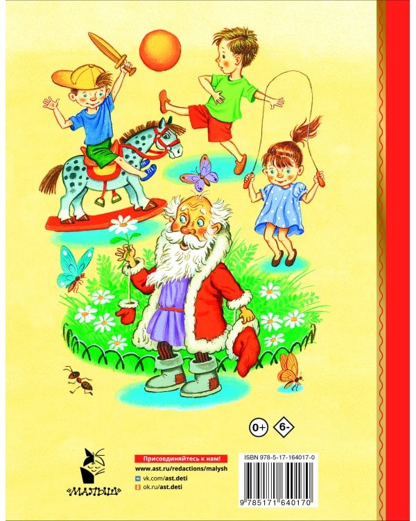 Дед Мороз и лето. Сказки