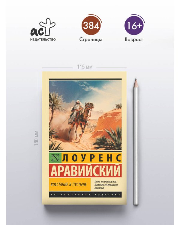 Восстание в пустыне