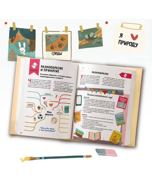 Маленькая книга больших перемен