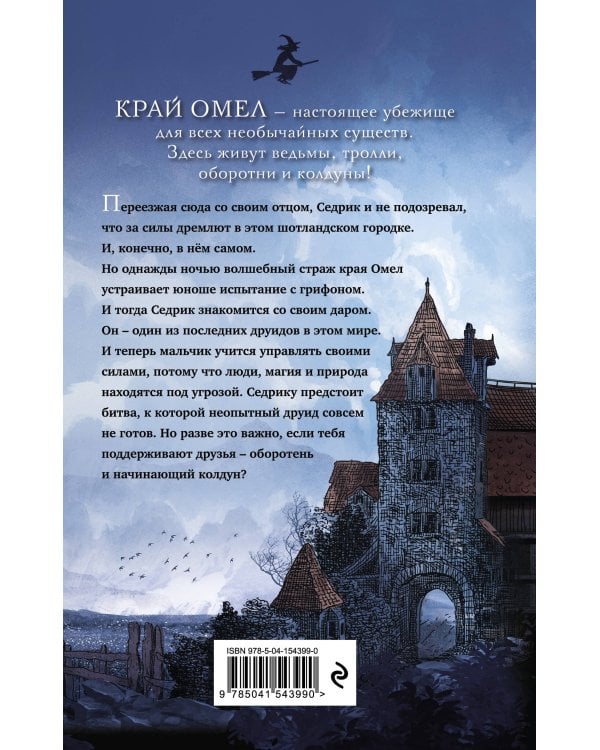 Пробуждение грифона (#1)