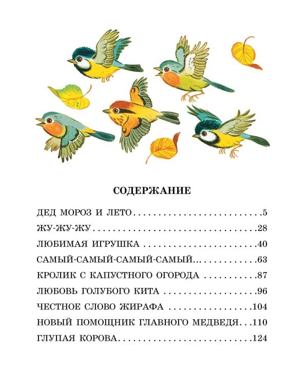 Дед Мороз и лето. Сказки