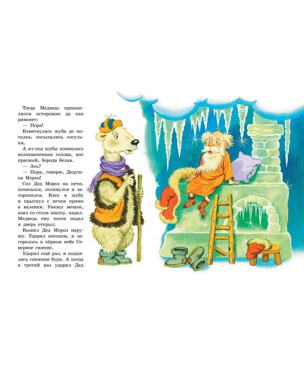 Дед Мороз и лето. Сказки