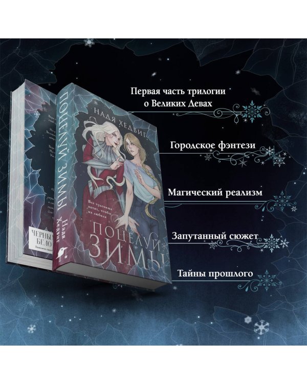 Поцелуй Зимы