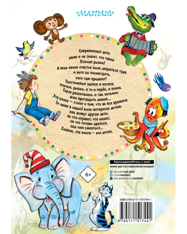 Птичий рынок. Весёлые стихи