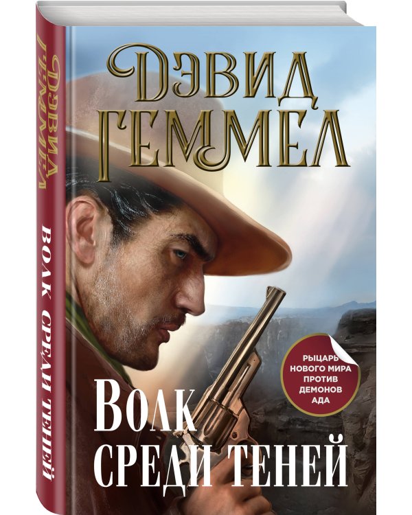 Волк среди теней