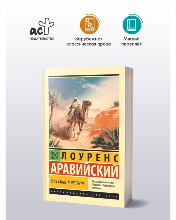 Восстание в пустыне