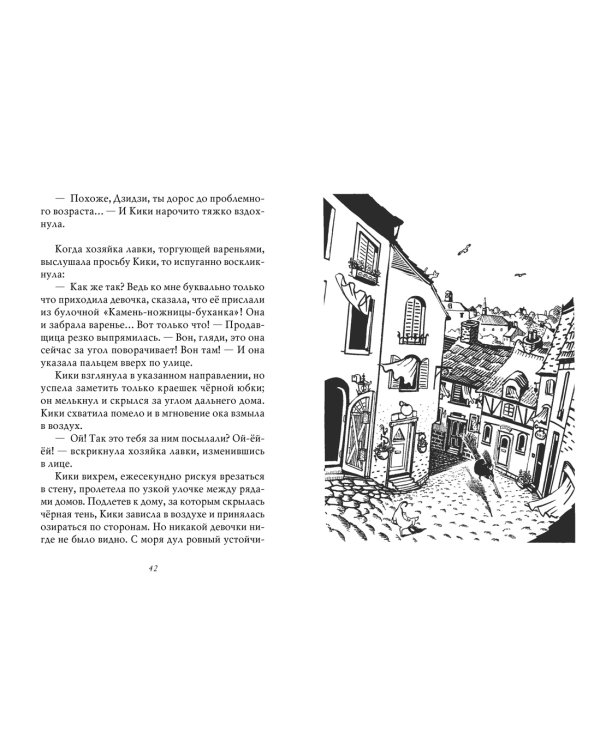 Ведьмина служба доставки. Кн.3. Кики и другая ведьма