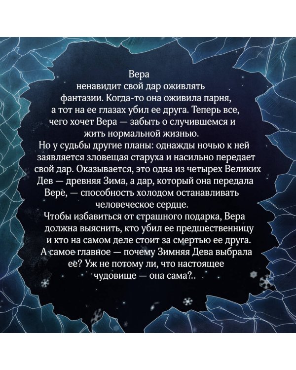 Поцелуй Зимы