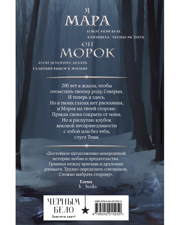 Мара и Морок. Особенная тень