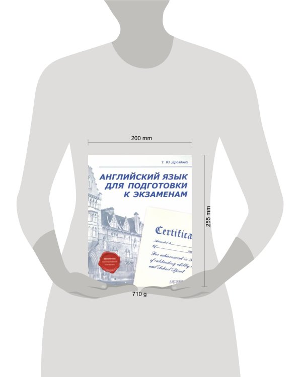 Английский для подготовки к экзаменам