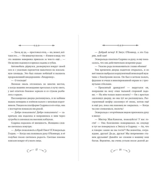 Пробуждение грифона (#1)