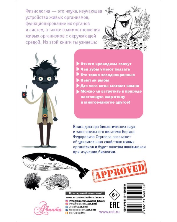 Занимательная физиология