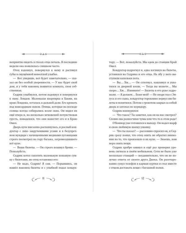 Пробуждение грифона (#1)