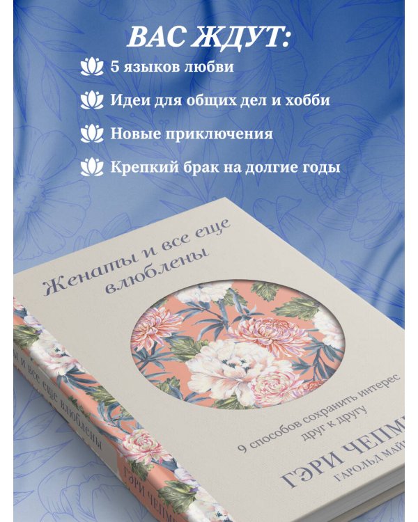 Женаты и все еще влюблены. 9 способов сохранить интерес друг к другу