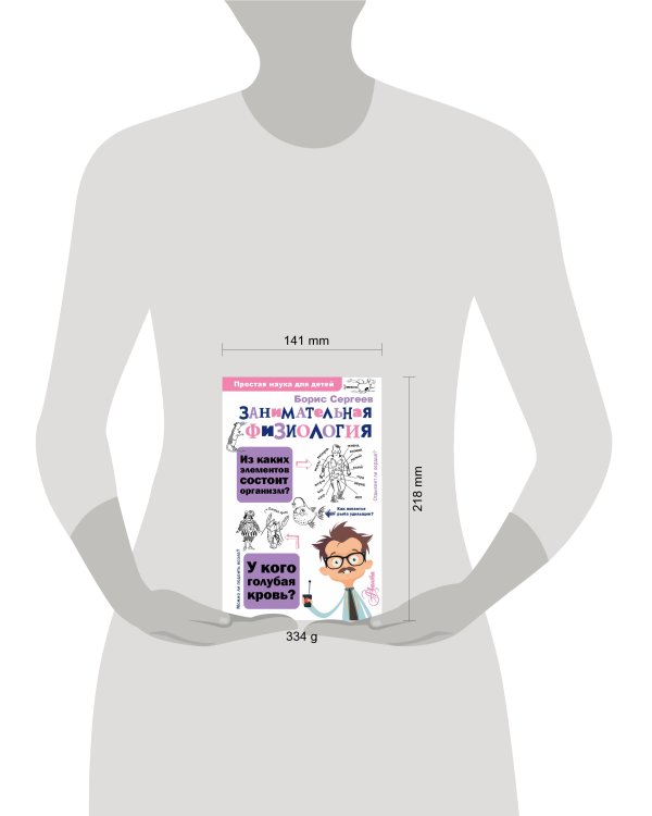 Занимательная физиология