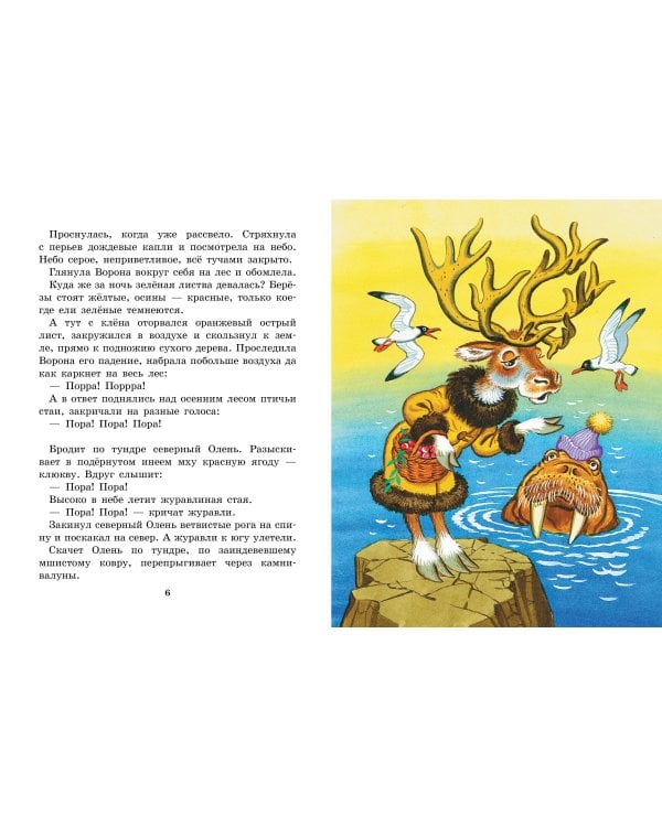 Дед Мороз и лето. Сказки