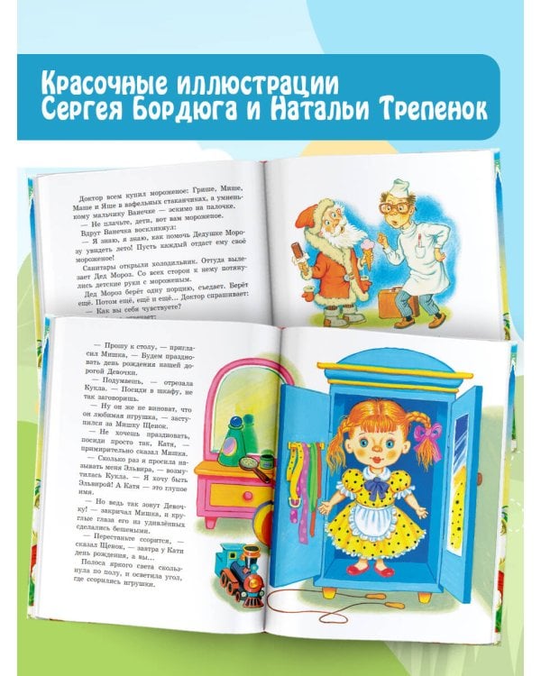 Дед Мороз и лето. Сказки