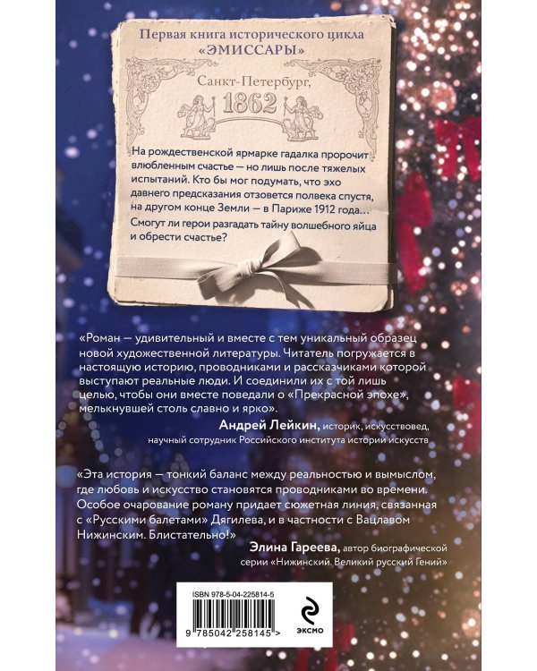 Эмиссары. Фермион Марии