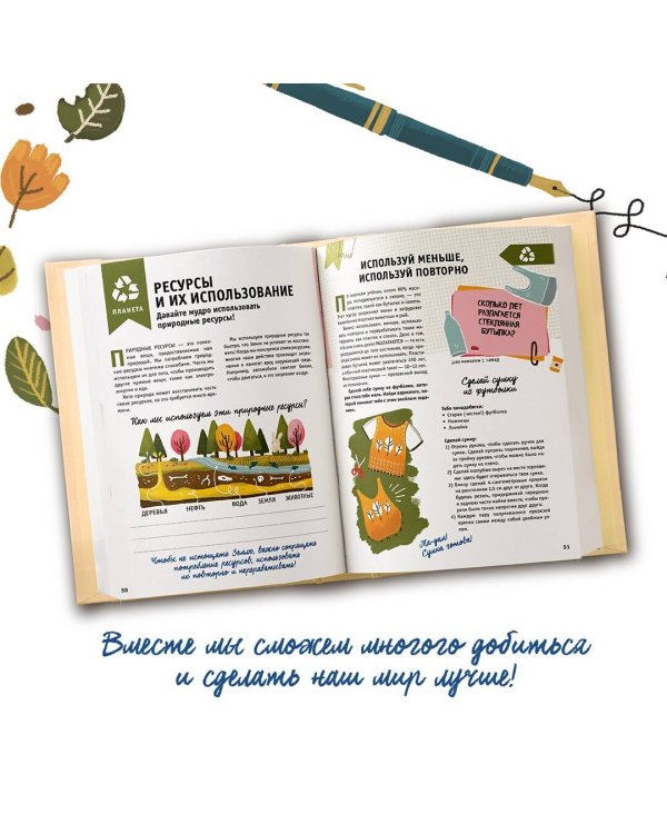 Маленькая книга больших перемен