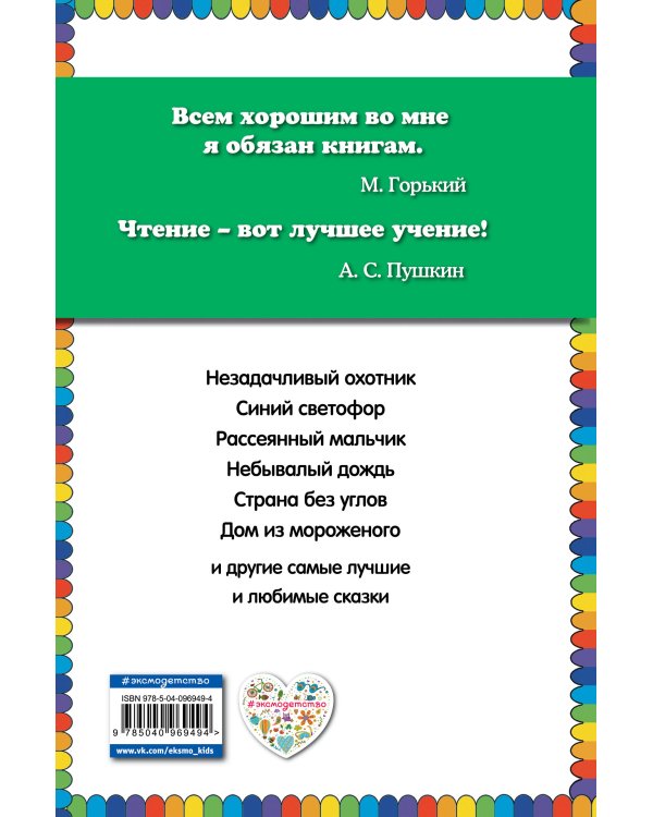 Сказки по телефону (ил. В. Канивца)_