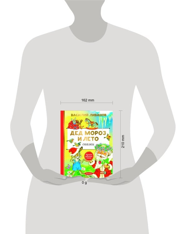 Дед Мороз и лето. Сказки