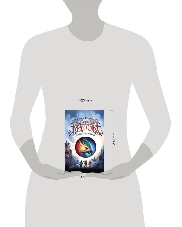 Пробуждение грифона (#1)