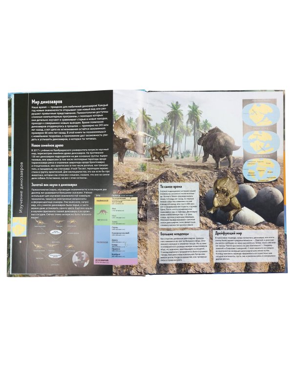 Динозавры. Виртуальная реальность