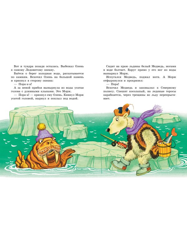 Дед Мороз и лето. Сказки