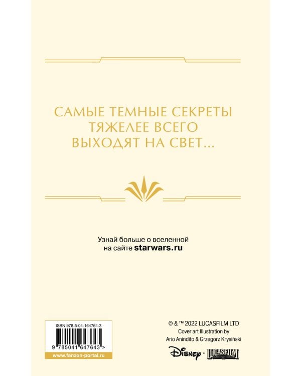 Звёздные войны: Расцвет Республики. Из теней