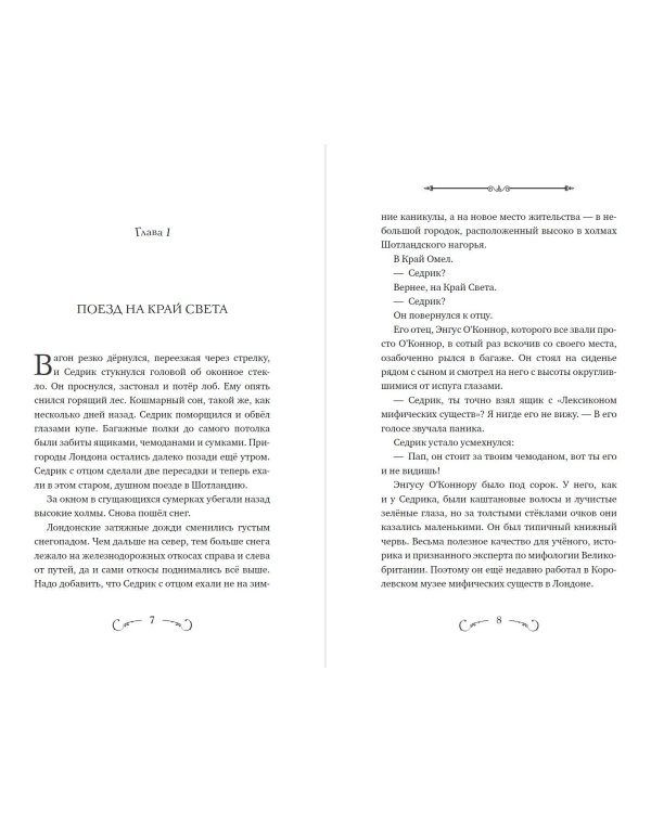 Пробуждение грифона (#1)