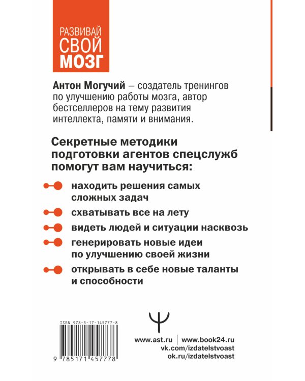 Методы спецслужб: тренировка мозга. Память, ум, внимание