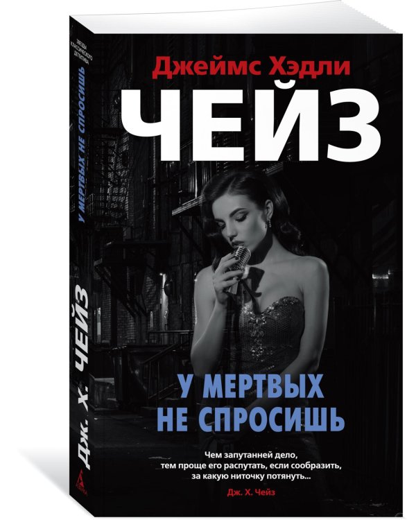 У мертвых не спросишь