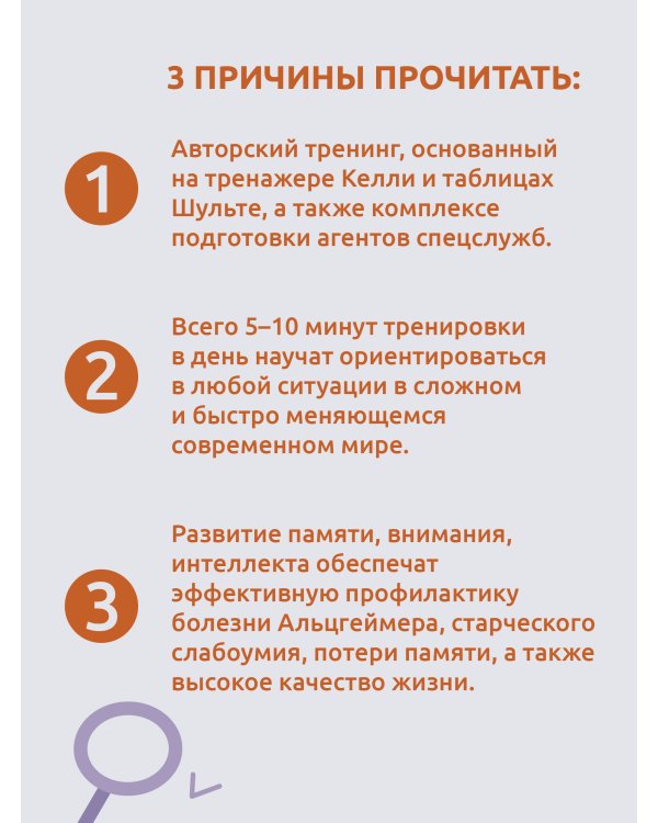 Методы спецслужб: тренировка мозга. Память, ум, внимание
