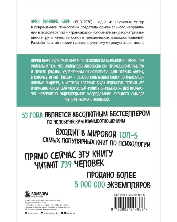 Игры, в которые играют люди (нов. оф.)