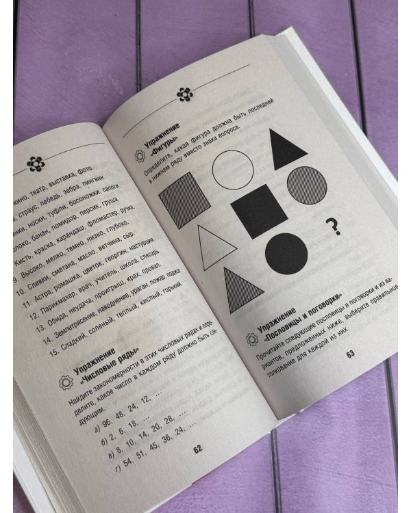 Методы спецслужб: тренировка мозга. Память, ум, внимание