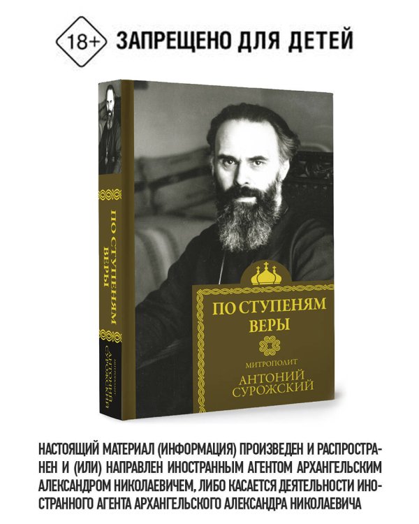 По ступеням веры