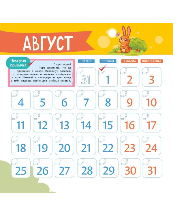 Умный календарь 2025. Увлекательные занятия на каждый месяц