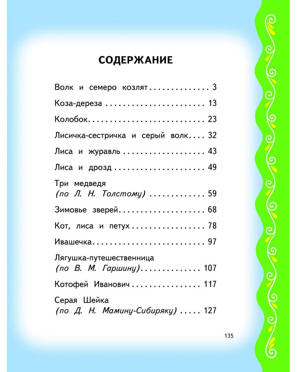 Самые лучшие сказки для малышей (с крупными буквами, ил. А. Басюбиной)