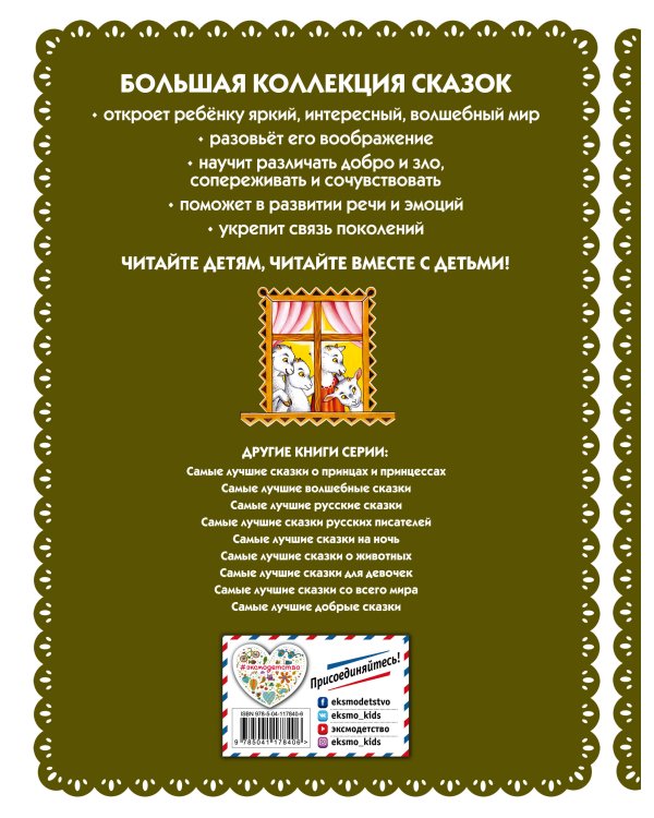 Самые лучшие сказки для малышей (с крупными буквами, ил. А. Басюбиной)