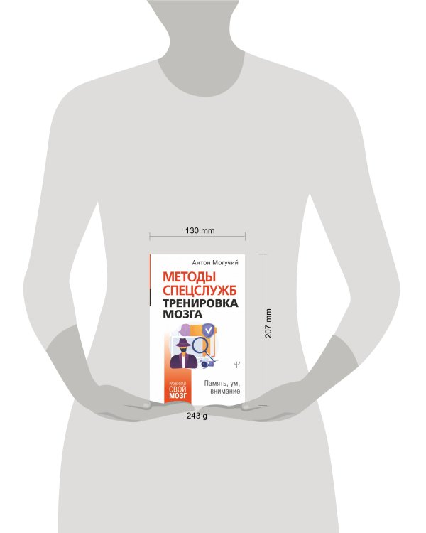 Методы спецслужб: тренировка мозга. Память, ум, внимание
